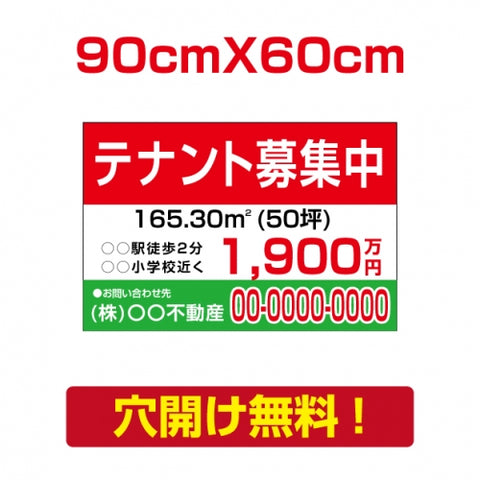 表示板不動産向け募集看板【テナント募集中】　プレート看板 estate-71