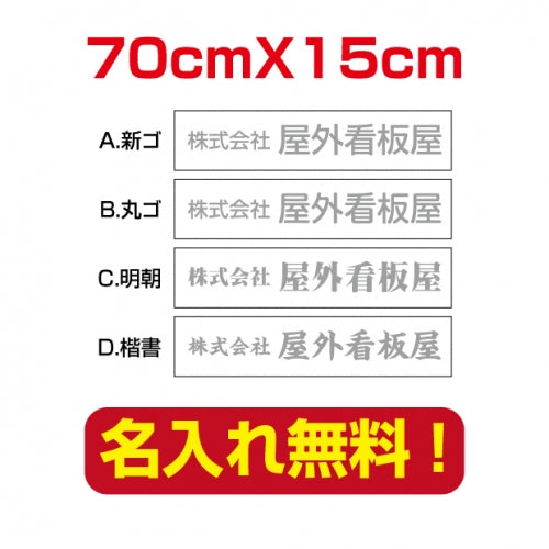 プレート看板 アルミ複合板 会社・店名入れ company-name-12