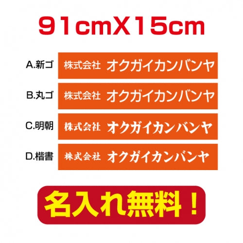 プレート看板 アルミ複合板 会社・店名入れ company-name-19