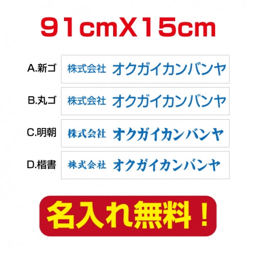 プレート看板 アルミ複合板 会社・店名入れ company-name-28