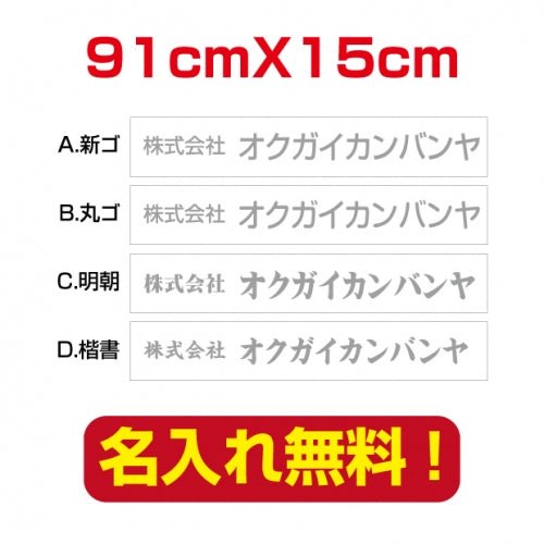 プレート看板 アルミ複合板 会社・店名入れ company-name-30