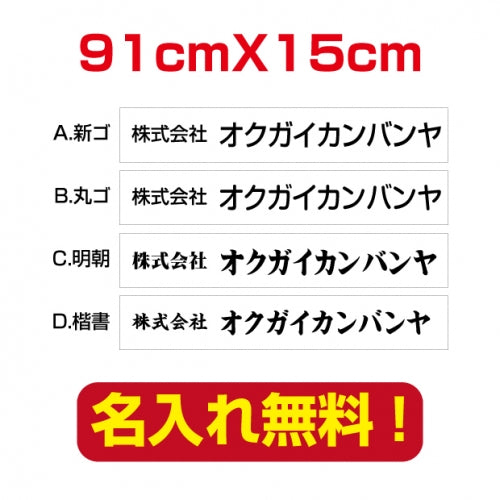 プレート看板 アルミ複合板 会社・店名入れ company-name-32