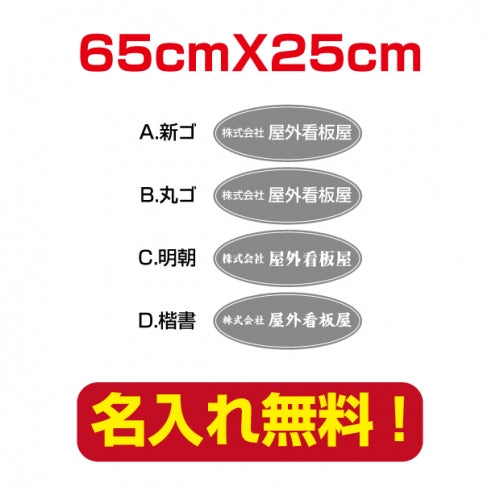 プレート看板 アルミ複合板 会社・店名入れ company-name-37