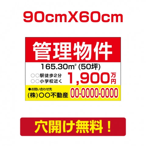表示板不動産向け募集看板【管理物件】　プレート看板 estate-90