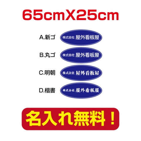 プレート看板 アルミ複合板 会社・店名入れ company-name-43