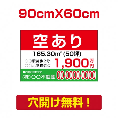 表示板不動産向け募集看板【空あり】　プレート看板 estate-98