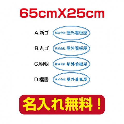 プレート看板 アルミ複合板 会社・店名入れ company-name-48