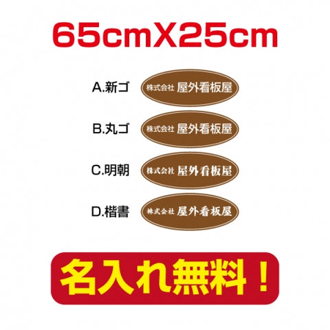 プレート看板 アルミ複合板 会社・店名入れ company-name-51