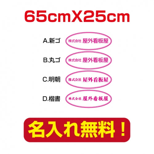 プレート看板 アルミ複合板 会社・店名入れ company-name-55