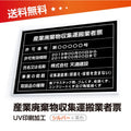 産業廃棄物収集運搬業者票 W50cmxH35cm cyfqw-sil-blk 1