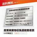 産業廃棄物収集運搬業者票 W50cmxH35cm cyfqw-sil-sil 1