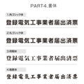 登録電気工事業者届出済票 W50cmxH35cm 選べる4書体 4枠 UV印刷 5
