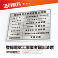 登録電気工事業者届出済票 W50cmxH35cm UV印刷 todoke-sil-sil 1