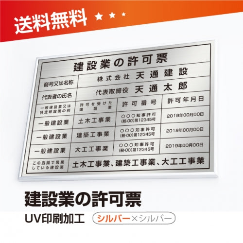 建設業の許可票 W50cmxH35cm 選べる4書体 4枠 UV印刷 rb-sil-sil