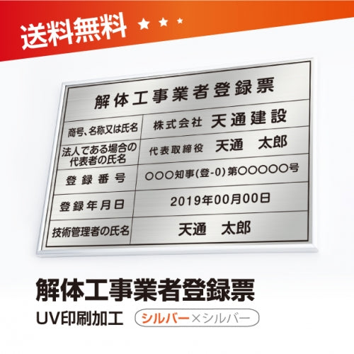 解体工事業者登録票 W50cmxH35cm 選べる4書体 4枠 kaitai-sil-sil