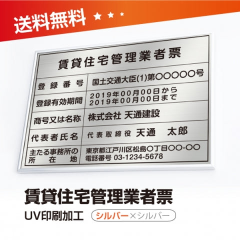 賃貸住宅管理業者票 W50cmxH35cm 選べる4書体 4枠 pdzz-sil-sil