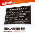 賃貸住宅管理業者票 W50cmxH35cm 選べる4書体 4枠 pdzz-sil-sil-blk 1