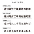 通知電気工事業者通知票 W50cmxH35cm 選べる4書体 4枠 tzdq-sil-blk 5