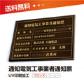 通知電気工事業者通知票 W50cmxH35cm tzdq-brz-gold-blk 1