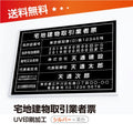 宅地建物取引業者票 520x370mm 選べる4書体 4枠 tr-sil-blk 1