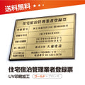 住宅宿泊管理業者登録票 W50cmxH35cm 選べる4書体 jutaku-brz-gold 1