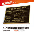 住宅宿泊管理業者登録票 W50cmxH35cm jutaku-gold-gold-blk 1