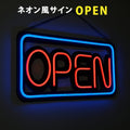 ネオンサイン LED看板 OPEN オープン 四角形 ネオン風 インテリア ディスプレイ 店舗・BAR・バー用 ns-05 1