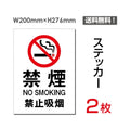 「禁煙」禁煙 喫煙禁止 タバコ禁止 喫煙はご遠慮下さいsticker-001 1