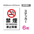 「禁煙」禁煙 喫煙禁止 タバコ禁止 喫煙はご遠慮下さいsticker-001-6 1