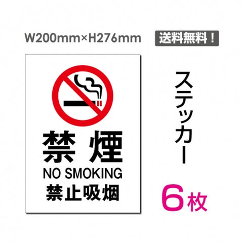 「禁煙」禁煙 喫煙禁止 タバコ禁止 喫煙はご遠慮下さいsticker-001-6