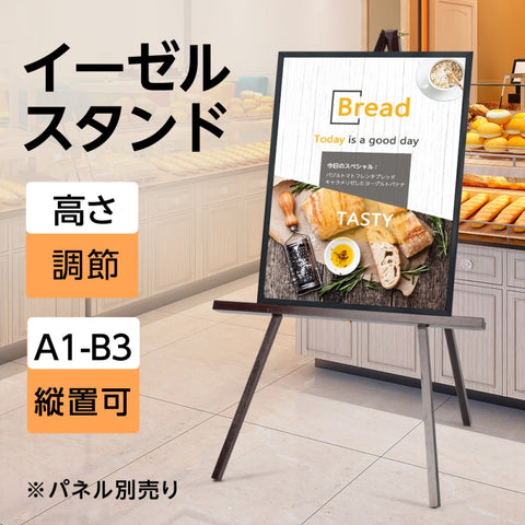 木製イーゼル A1B2A2B3対応 三脚式 パネルスタンド ポスターフレーム aez-sk98