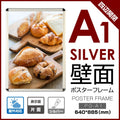ポスターフレーム 屋外用 A1 四辺開閉式 シルバー/ブラック/ライトブラウン 壁付 グリップ W640×H885mm PG-A1 1