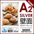 ポスターフレーム 屋外用 A2 四辺開閉式 シルバー/ブラック/ライトブラウン 壁付 グリップ W465×H640mm PG-A2 1