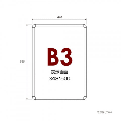 ポスターフレーム 屋外用 B3 四辺開閉式 シルバー/ブラック 壁付 グリップ W405×H555mm PG-B3