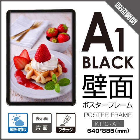 看板 店舗用  壁付グリップ式ポスターフレーム 屋外使用 W640mmxH885mm? kpg-a1