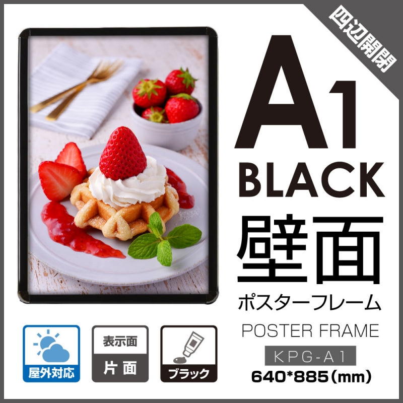 看板 店舗用  壁付グリップ式ポスターフレーム 屋外使用 W640mmxH885mm? kpg-a1