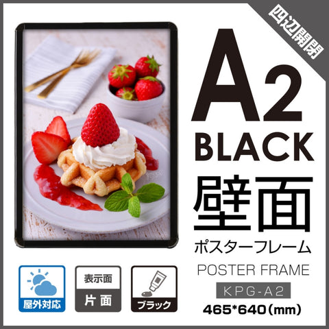 看板 店舗用  壁付グリップ式ポスターフレーム 屋外使用 W465mm*H640mm kpg-a2