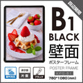 看板 店舗用 壁付グリップ式ポスターフレーム 屋外使用 kpg-b1 1