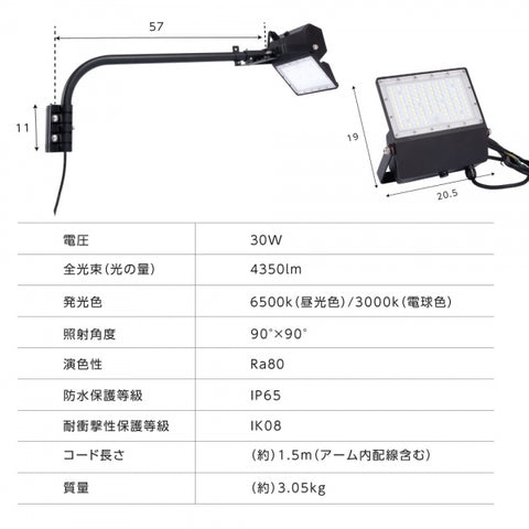 投光器 30W 屋外防水IP65 耐衝撃IK08 看板灯 アーム付 60cm Ra80 s60-1-30