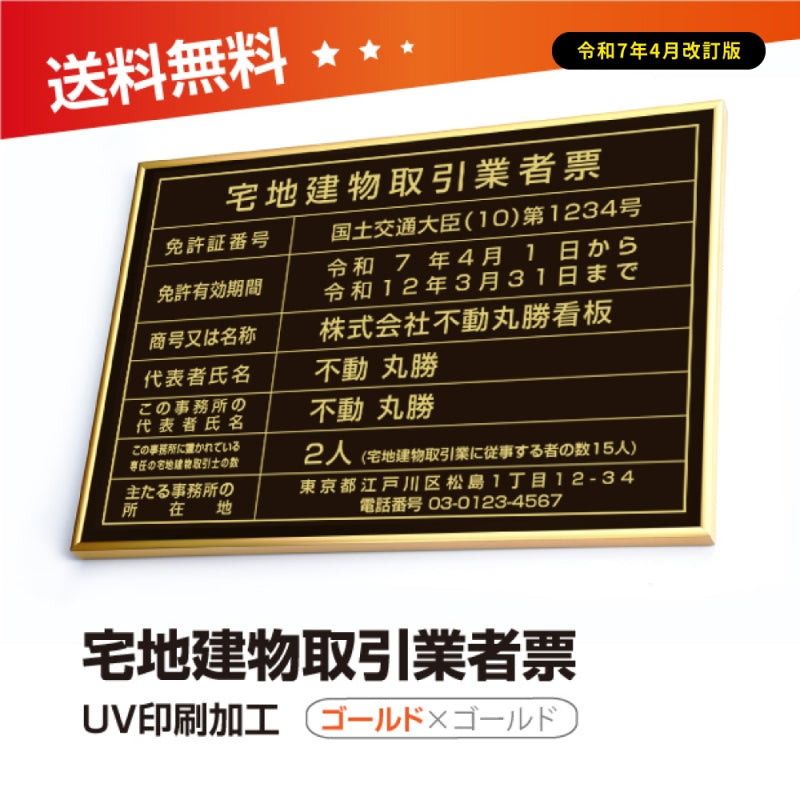 宅地建物取引業者票 520x370mm 選べる4書体 4枠 tr-brz-gold-blk