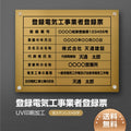 登録電気工事業者登録票 金ステンレス×黒文字 化粧ビス付き 法定看板 ele-gold-stl-blk 1
