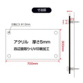 令和6年改訂版 報酬額票 W700×H300×t5mm ガラス調・透明アクリル 法定掲示板 b-ak-gd 5