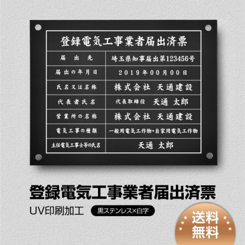 登録電気工事業者届出済票 W50cmxH35cm 選べる4書体 UV印刷
