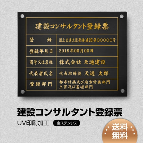 建設コンサルタント登録票W45cmxH35cm js-gold-stl-gold