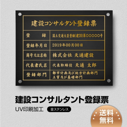 建設コンサルタント登録票W45cmxH35cm js-gold-stl-gold