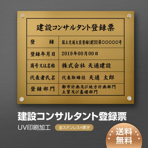 建設コンサルタント登録票 W45cmxH35cm  UV印刷 js-sil-stl-blk