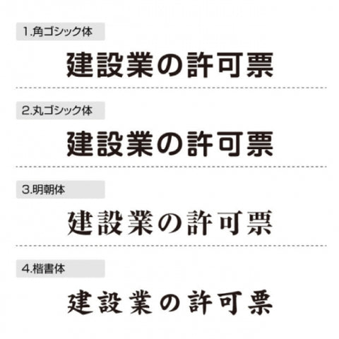 建設業許可票 看板 金ステンレス×黒文字 W450×H350mm 文字入れ込み 法定看板 事務所用 高級感 rb-gold-stl-blk