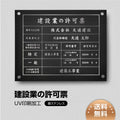 建設業許可票 看板 銀ステンレス W450×H350mm 文字入れ込み 法定看板 事務所用 高級感 rb-sil-stl-sil 1