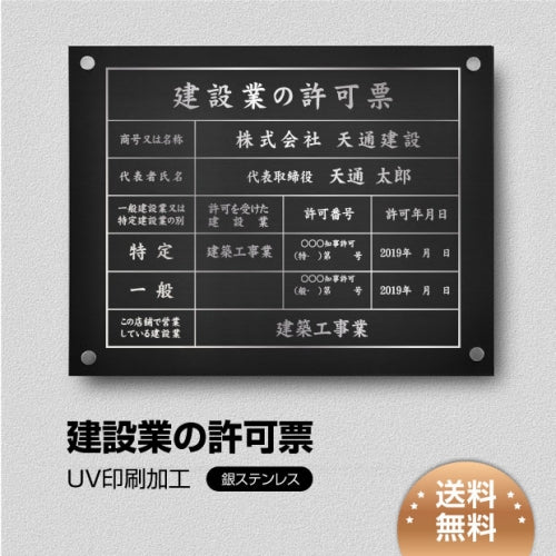 建設業許可票 看板 銀ステンレス W450×H350mm 文字入れ込み 法定看板 事務所用 高級感 rb-sil-stl-sil