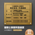 建築士事務所登録票 W45cmxH35cm 選べる4書体 jms-gold-stl-blk 1